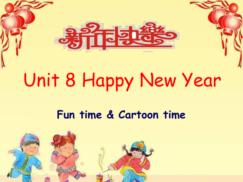 译林版小学英语三年级上册(3A)《Unit-8-Happy-New-Year》第二课时2课件.ppt_第1页