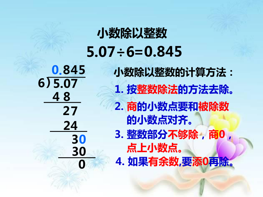 秋学期小学五年级数学上册第三单元小数除法第13课时整理与复习课件西师大版.ppt_第3页