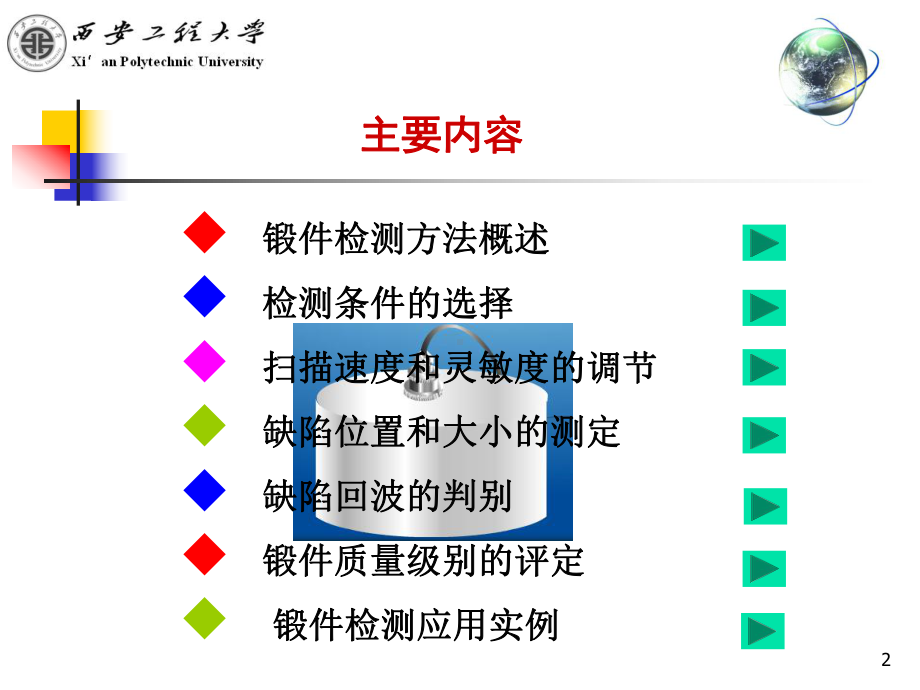 超声检测8-第8章-锻件与铸件超声检测课件.ppt_第2页