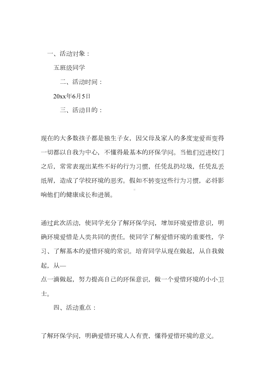 主题班会设计方案-67(DOC 18页).doc_第2页