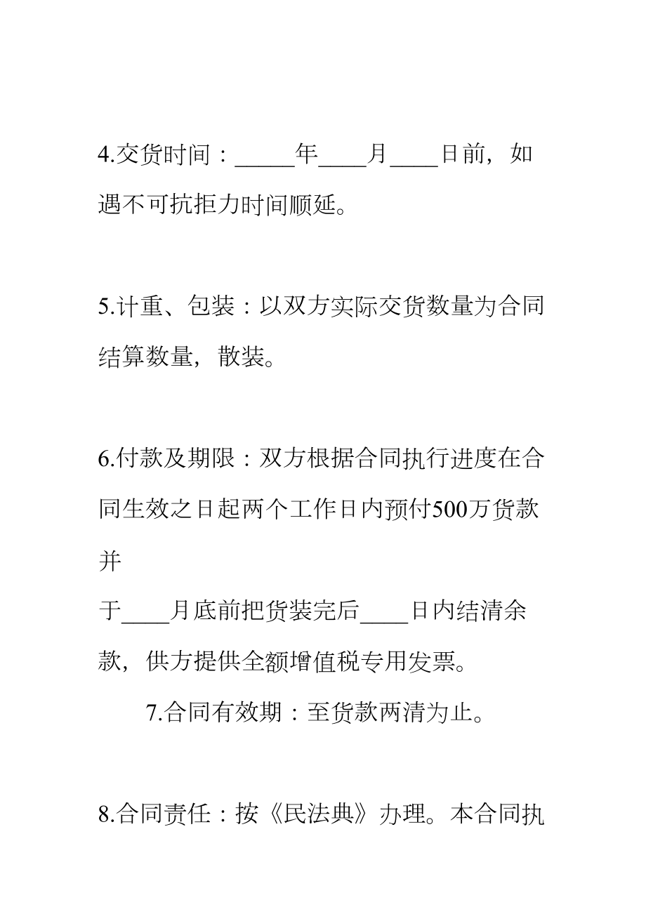 （正式版）关于玉米购销合同(DOC 13页).docx_第3页