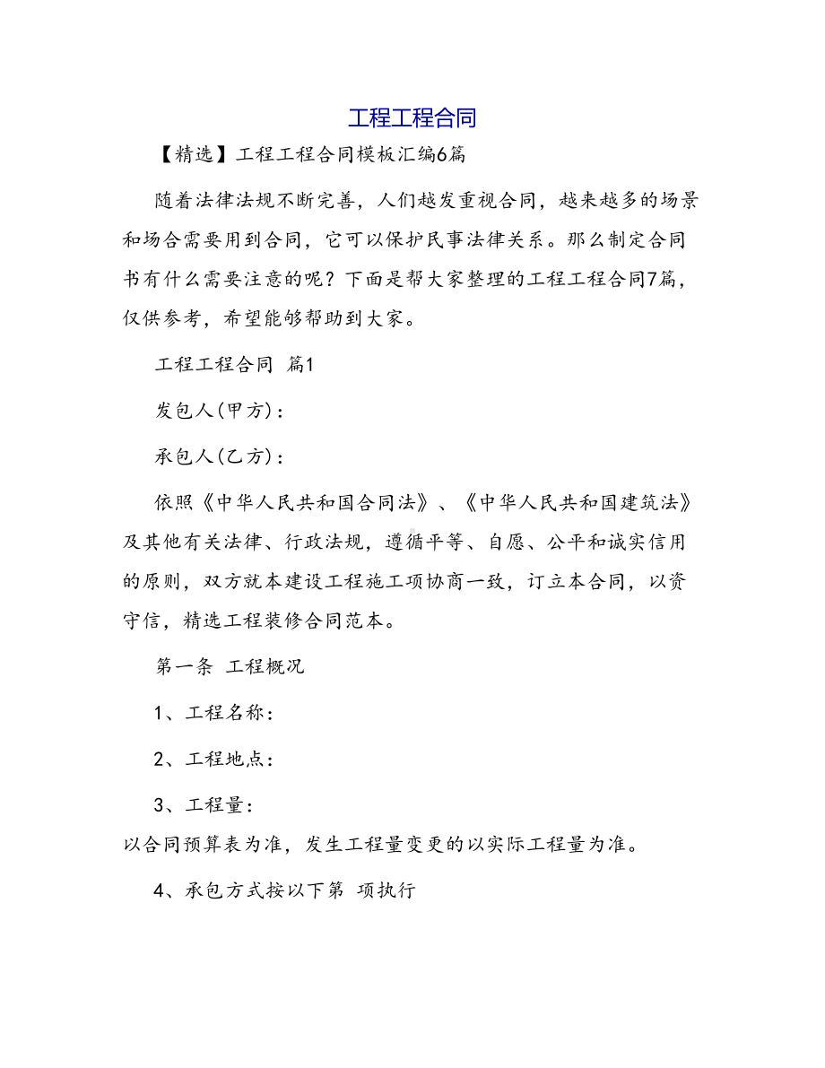 合同范本某某工程合同23(DOC 40页).docx_第1页