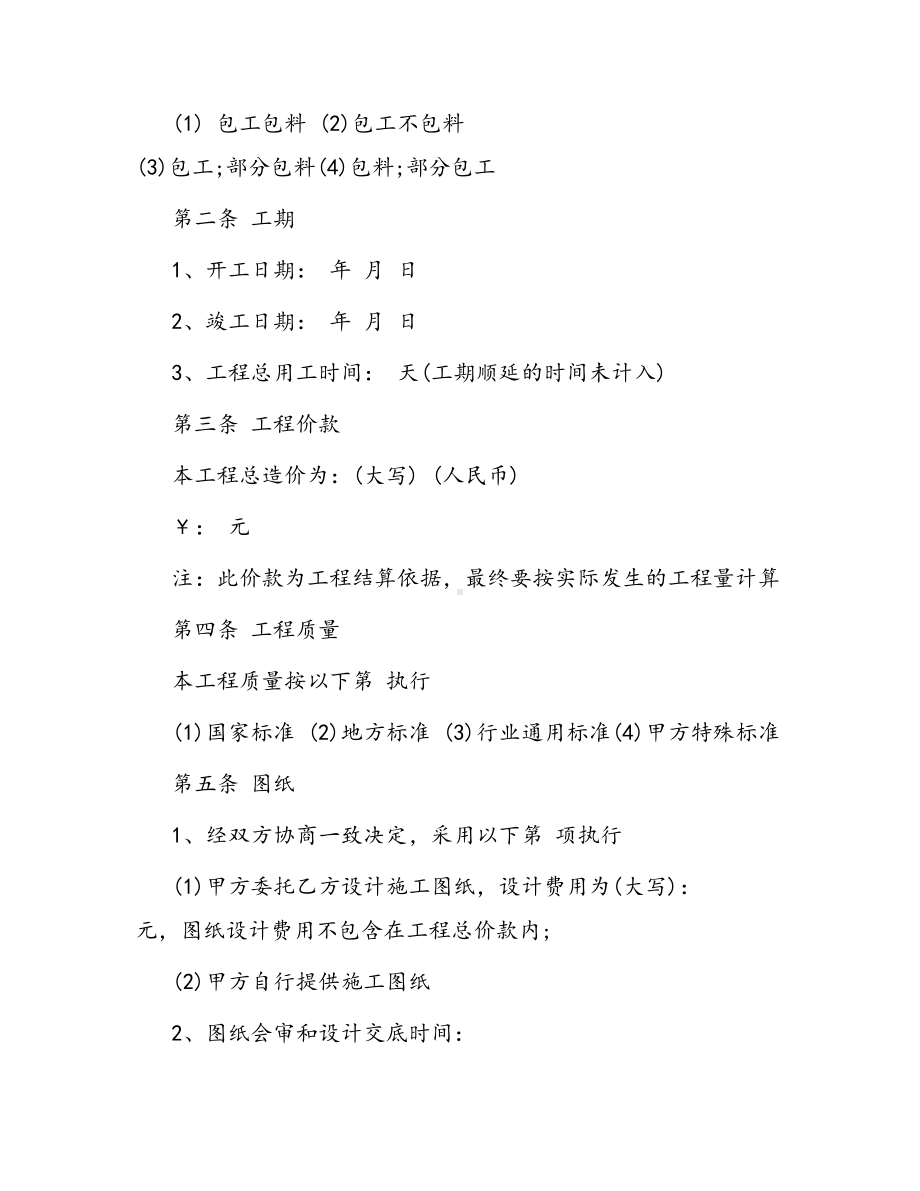 合同范本某某工程合同23(DOC 40页).docx_第2页