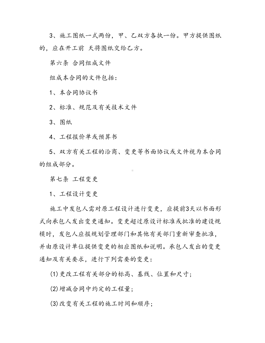 合同范本某某工程合同23(DOC 40页).docx_第3页