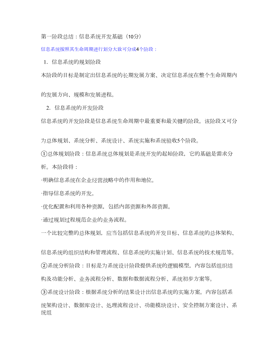 信息系统项目管理师考点梳理完整版解读(DOC 15页).doc_第1页