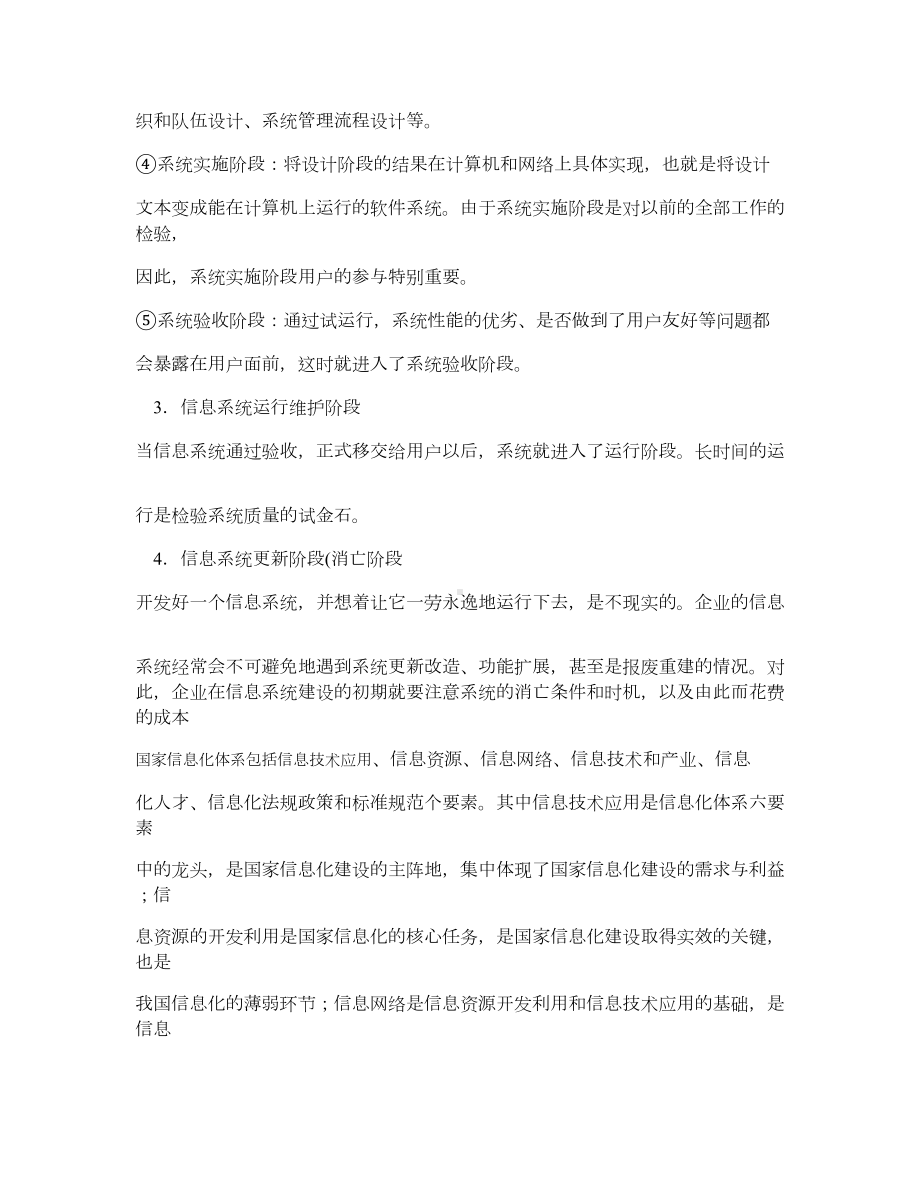 信息系统项目管理师考点梳理完整版解读(DOC 15页).doc_第2页