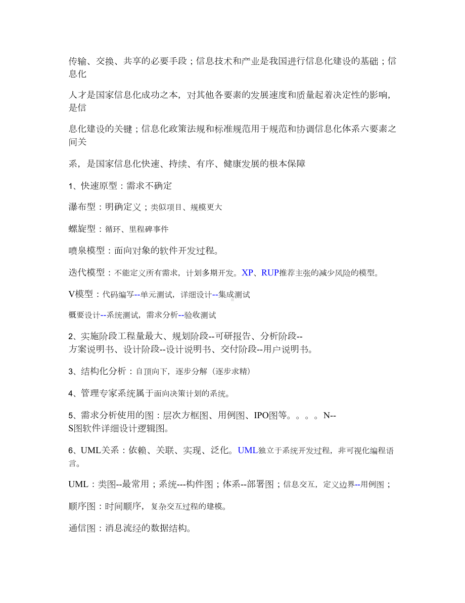 信息系统项目管理师考点梳理完整版解读(DOC 15页).doc_第3页