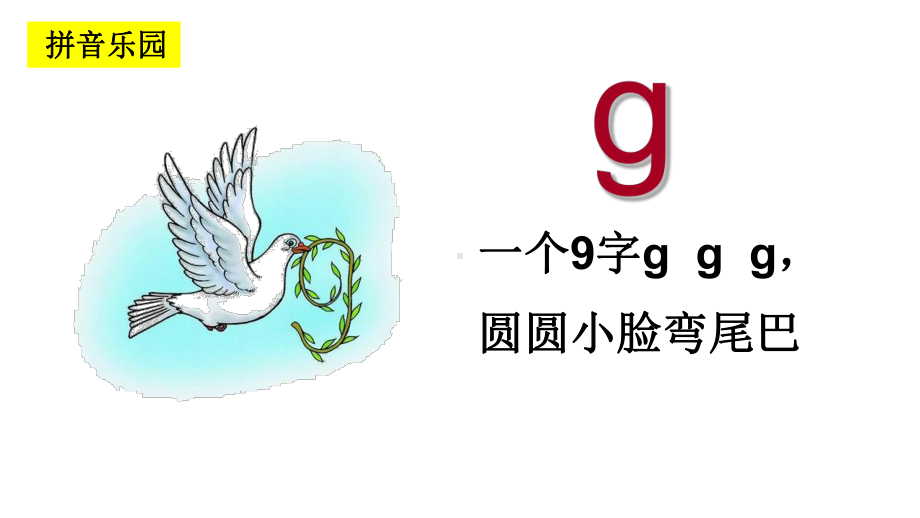 部编人教版语文一上-(课堂教学课件1)g-k-h.ppt_第3页