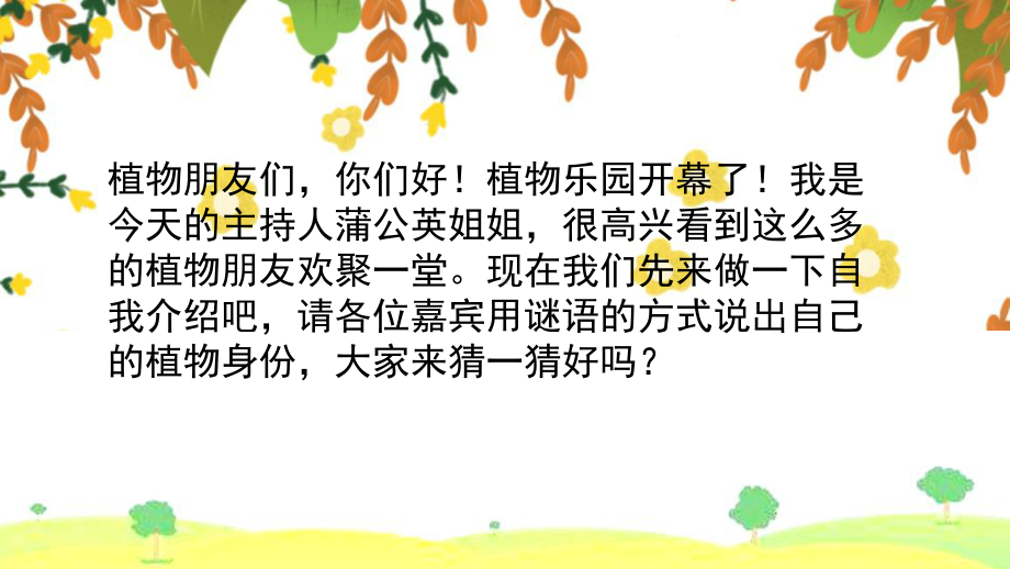 语文（习作我的植物朋友课件）人教版三年级下册.pptx_第3页