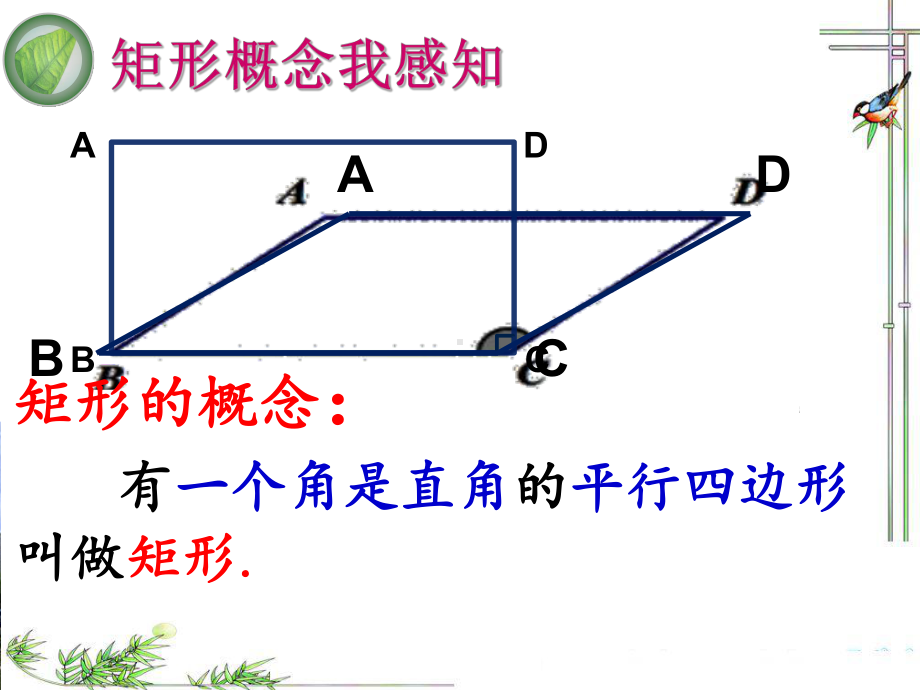 矩形第一课时课件-3.ppt_第3页