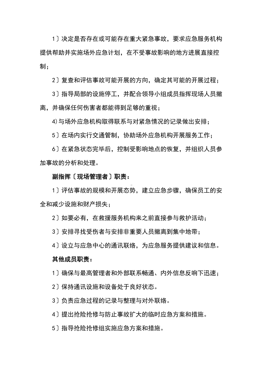 临时用电安全的系统事故应急预案(DOC 13页).doc_第3页