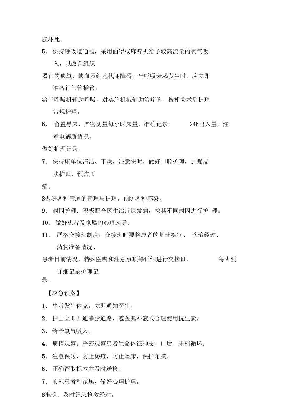 内科危重护理常规应急预案工作流程(DOC 33页).docx_第2页