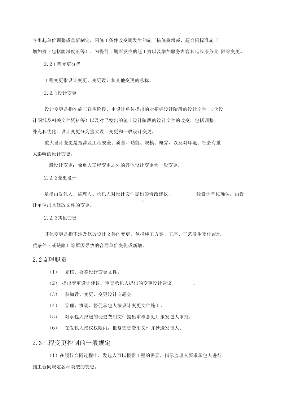 合同变更索赔实施细则(DOC 27页).docx_第3页