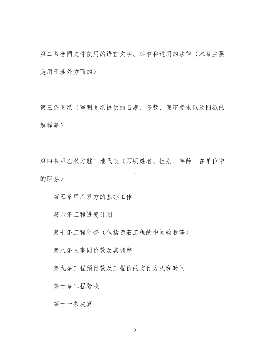 关于工程工程合同汇编五篇(DOC 59页).docx_第2页