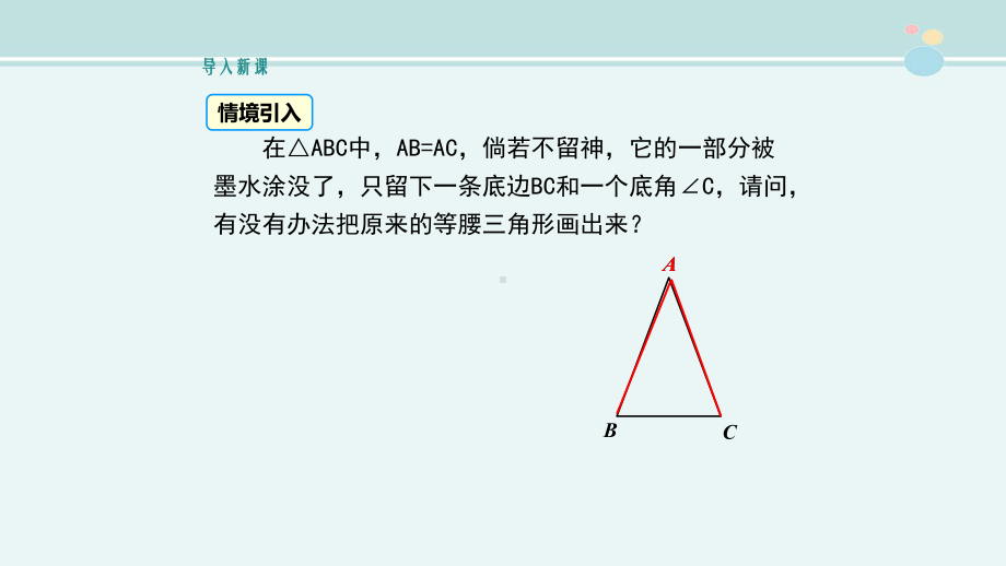 等腰三角形判定-完整版课件.ppt_第3页