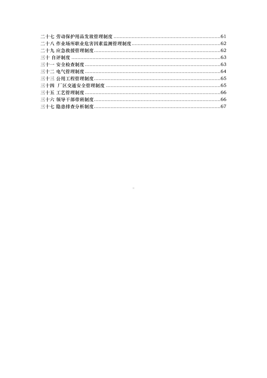 企业安全标准化管理制度汇编(DOC 81页).doc_第3页