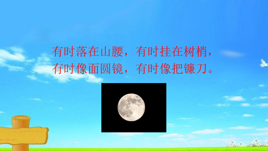 部编版一年级语文下册一语下-课文-8《静夜思》课件.ppt_第2页