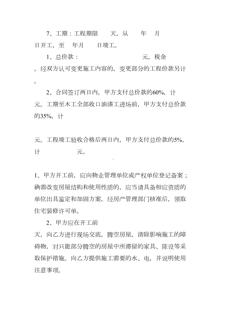 台州住宅装饰装修施工合同(DOC 14页).docx_第2页