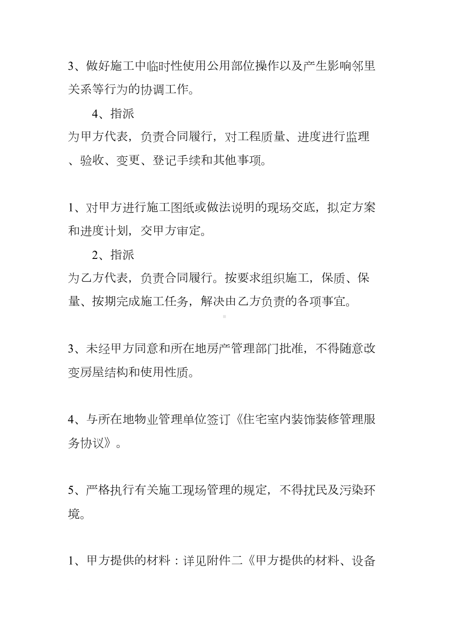 台州住宅装饰装修施工合同(DOC 14页).docx_第3页