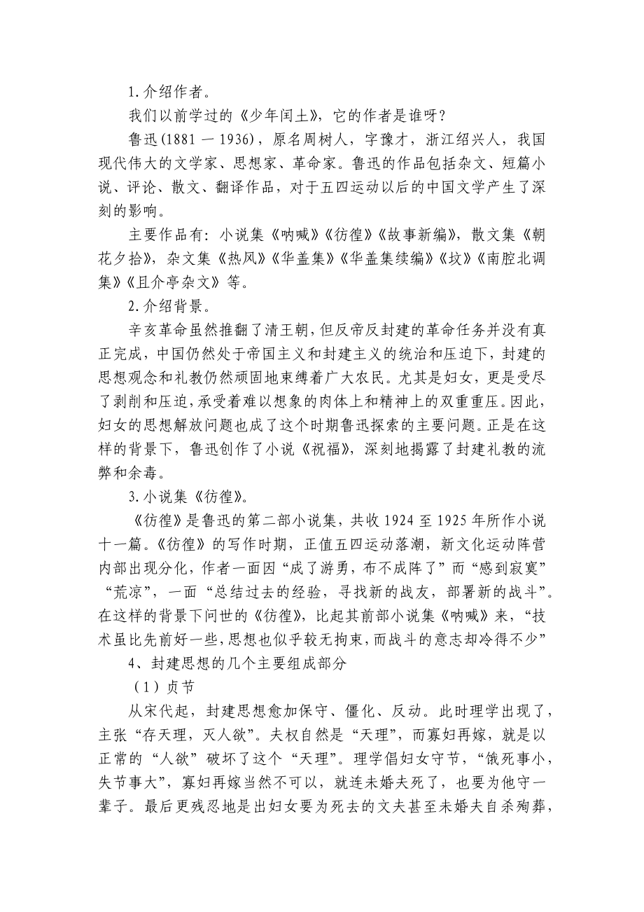 《祝福》一等奖创新教学设计-高一语文（统编版必修下册）.docx_第2页