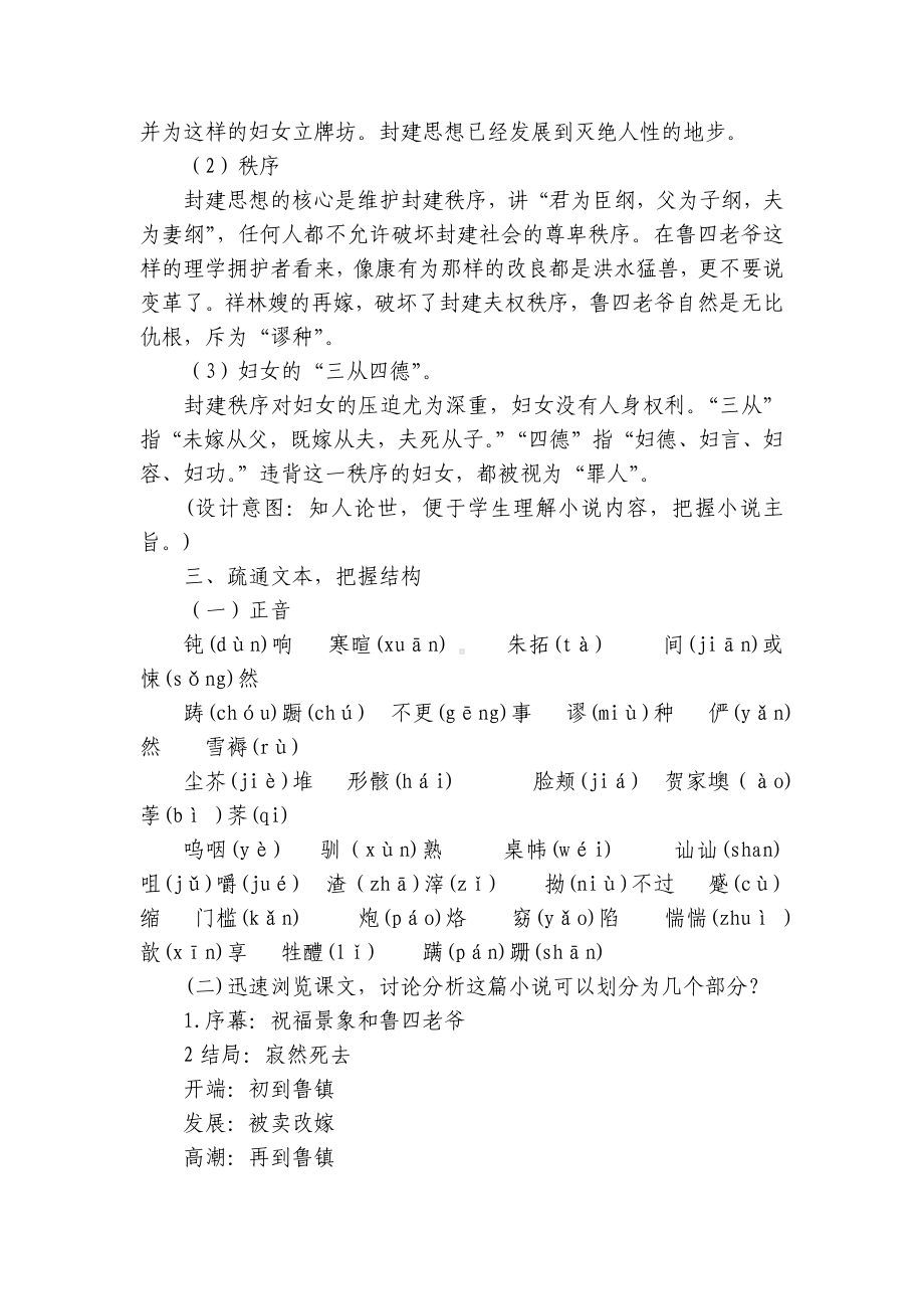 《祝福》一等奖创新教学设计-高一语文（统编版必修下册）.docx_第3页