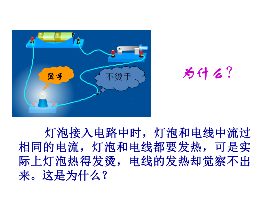 粤沪版初中物理九年级上册教学课件-154探究焦耳定律.ppt_第3页