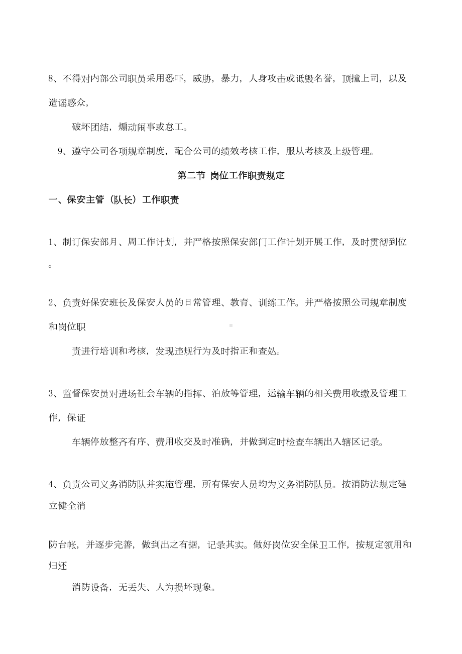 商场秩序维护部工作管理制度(DOC 32页).docx_第2页