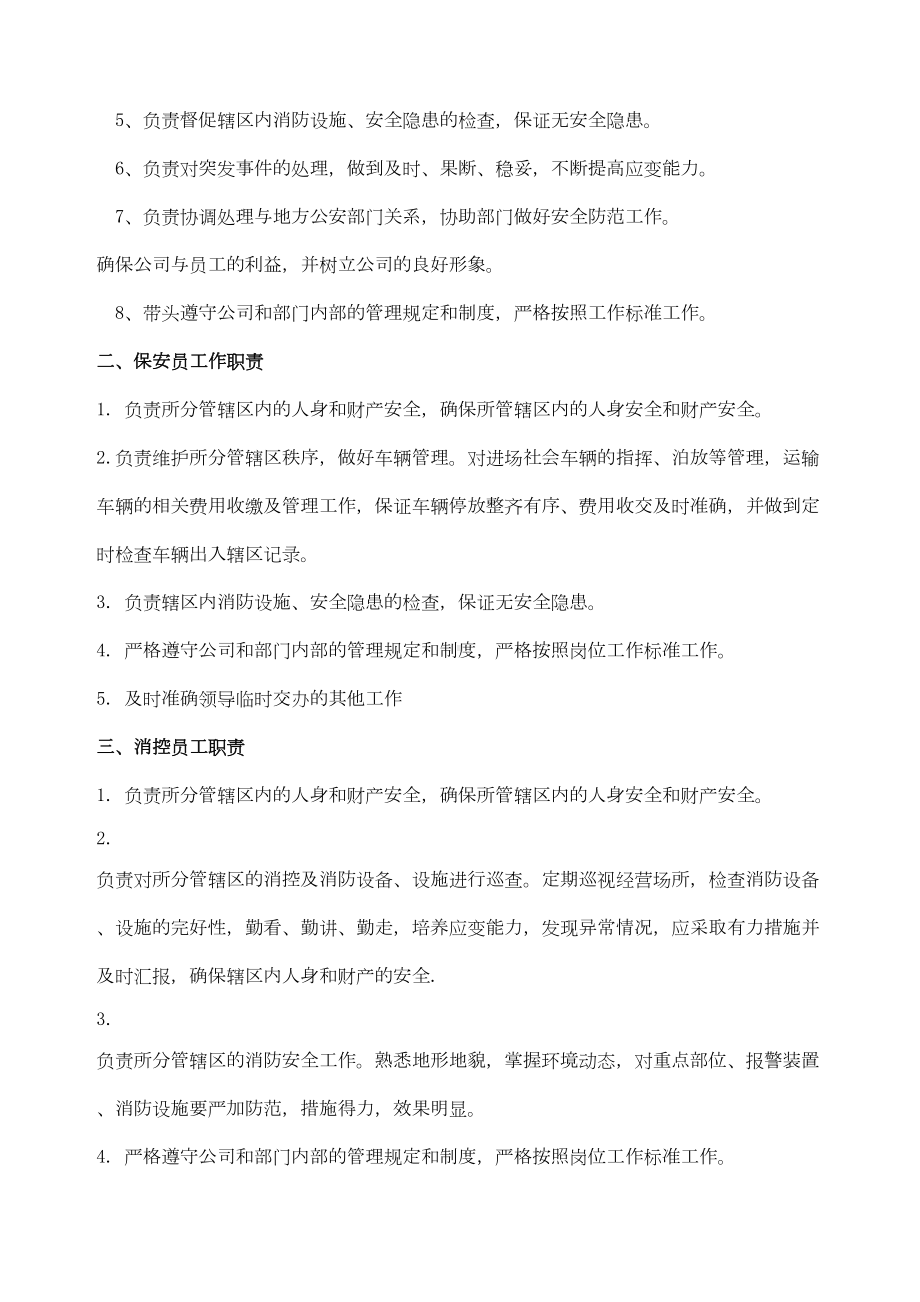 商场秩序维护部工作管理制度(DOC 32页).docx_第3页