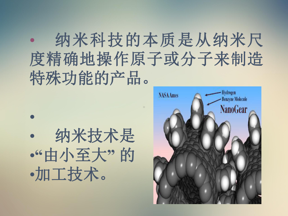 纳米药物制剂的现在和将来课件.ppt_第2页