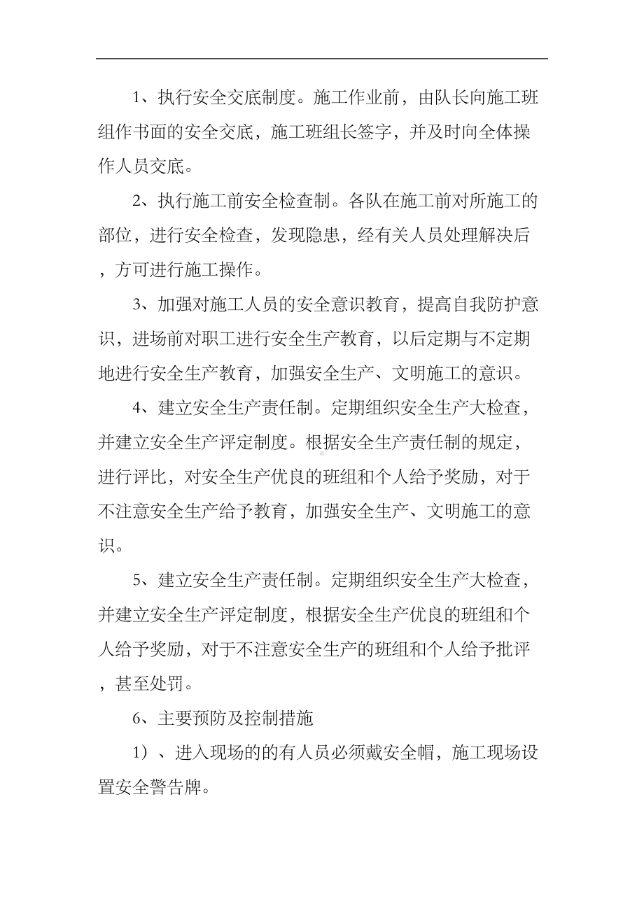 园林绿化工程安全生产管理制度(DOC 17页).doc_第3页