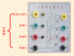 继电接触实验课件.ppt