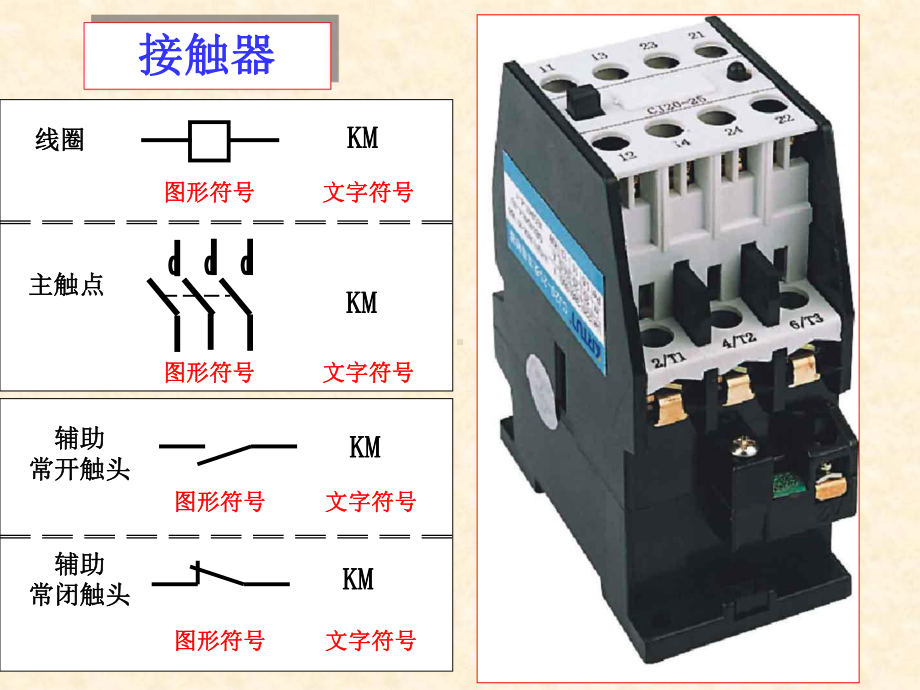 继电接触实验课件.ppt_第2页