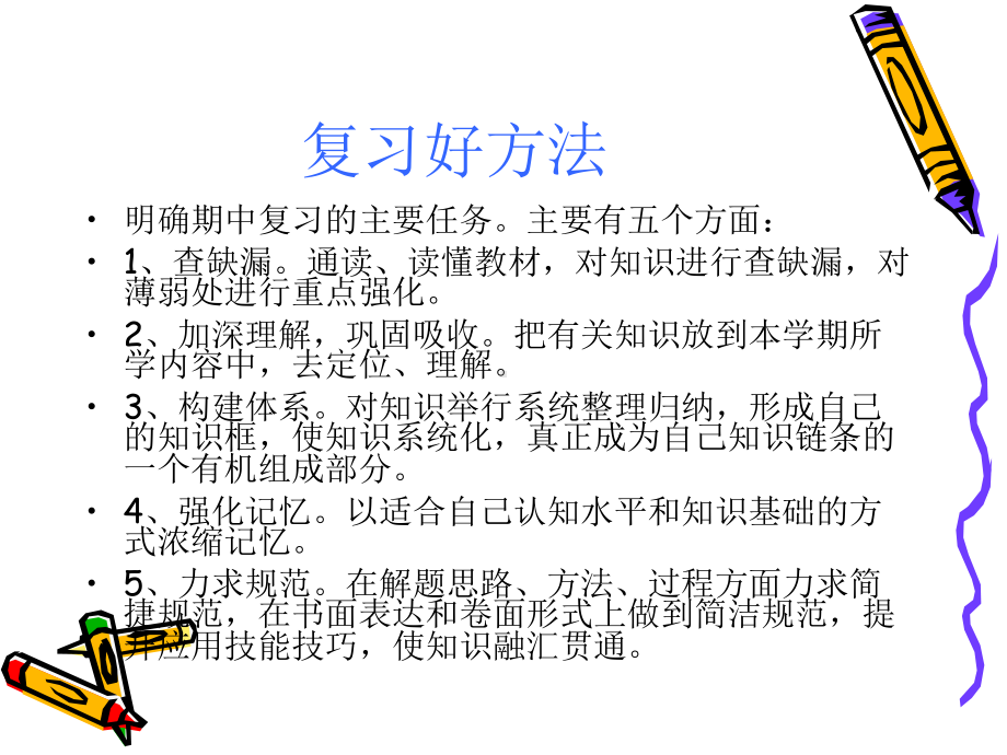 迎接期中考试课件.ppt_第3页