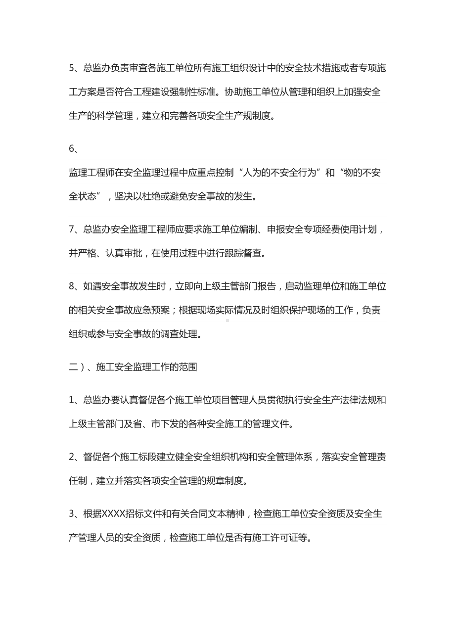 公路工程安全活动月监理方案(DOC 33页).docx_第2页