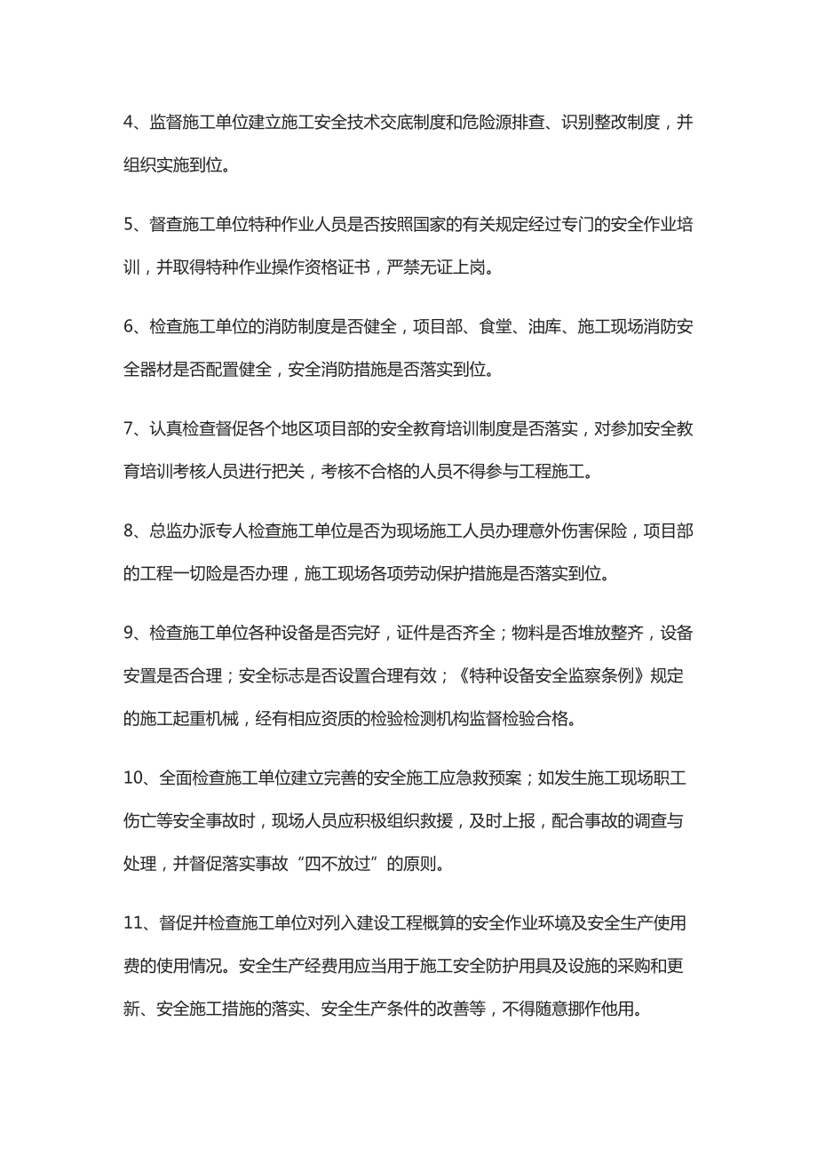 公路工程安全活动月监理方案(DOC 33页).docx_第3页