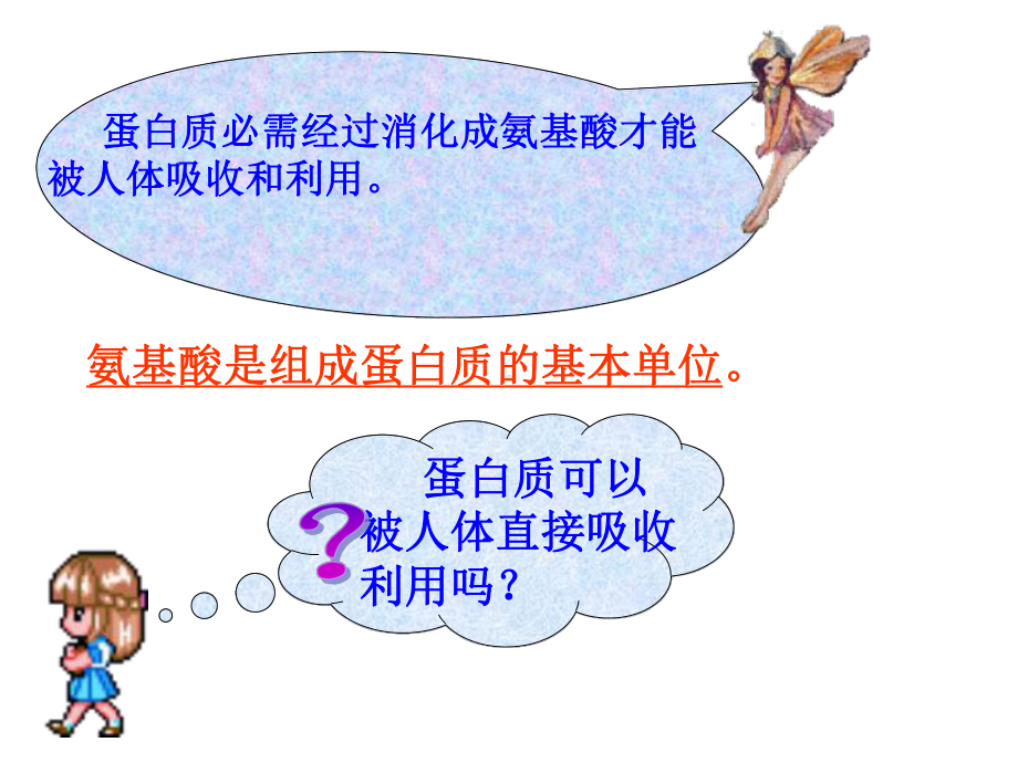 第二节生命活动的主要承担者—蛋白质课件.ppt_第3页