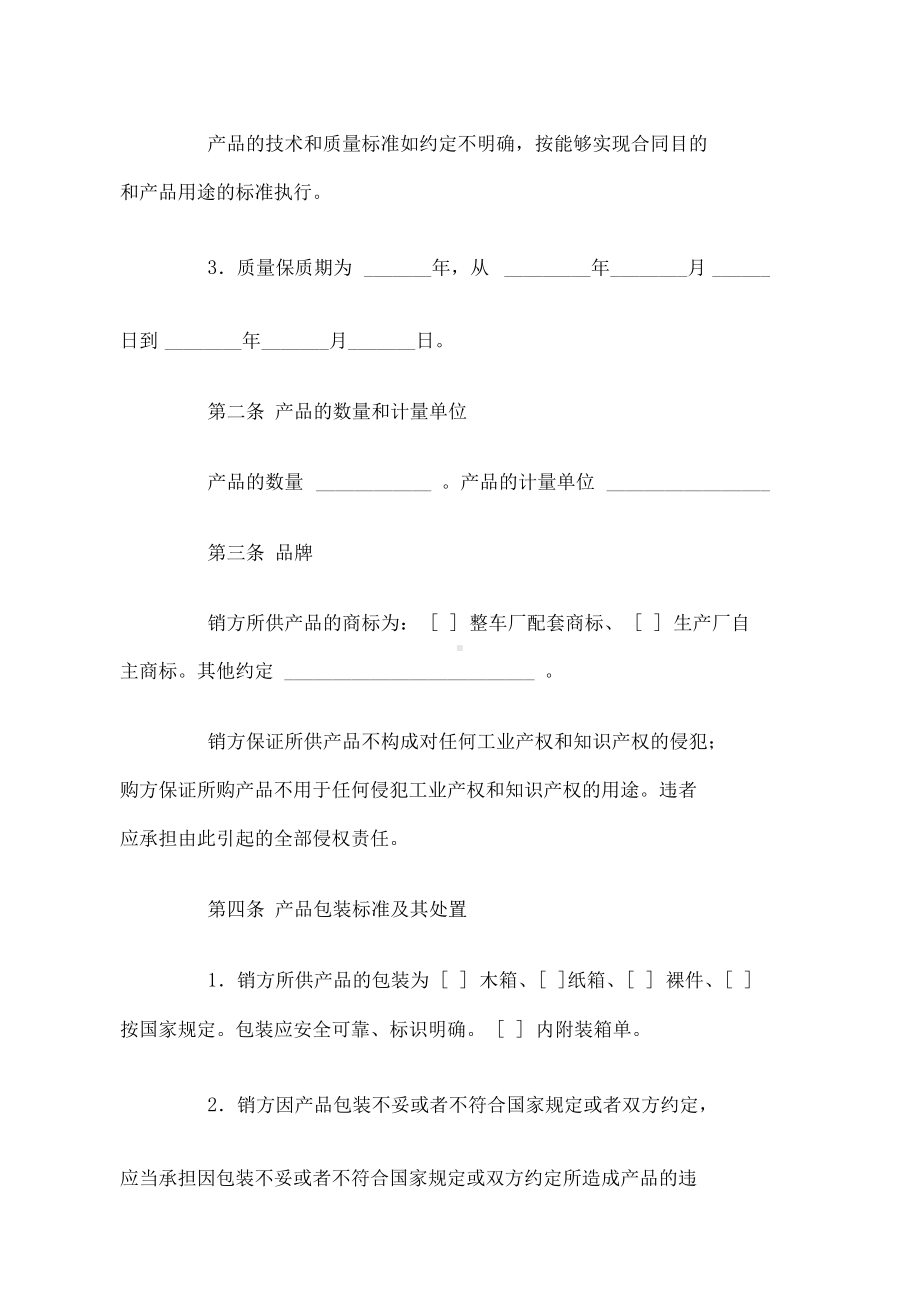 上海市汽配产品购销合同(DOC 12页).docx_第2页