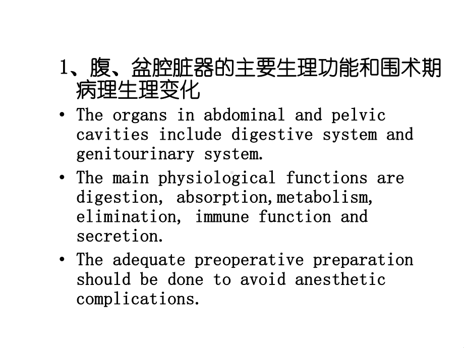 腹盆腔手术的麻醉课件.pptx_第2页