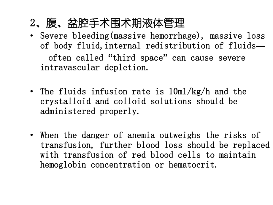 腹盆腔手术的麻醉课件.pptx_第3页