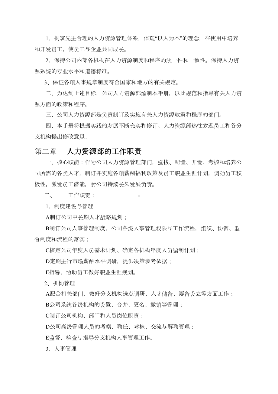 公司人力资源管理制度汇编(DOC 77页).docx_第2页