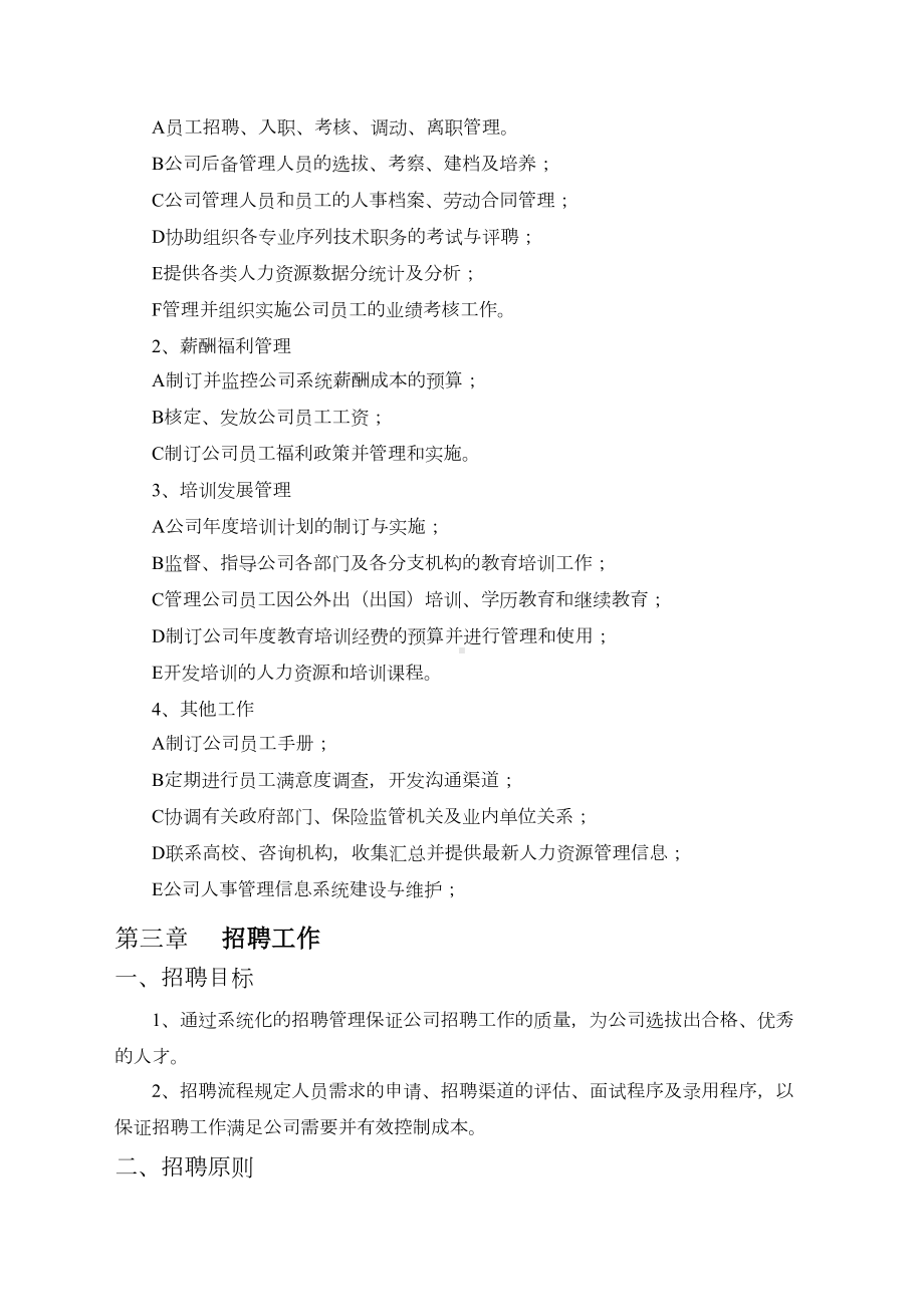 公司人力资源管理制度汇编(DOC 77页).docx_第3页