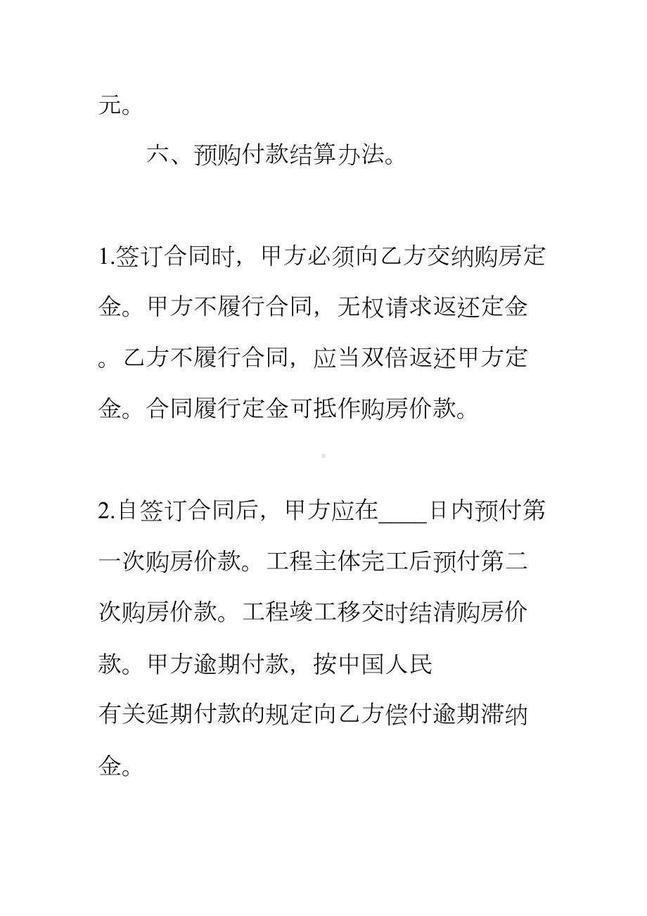 （正式版）商品房购销合同格式(DOC 43页).docx_第3页