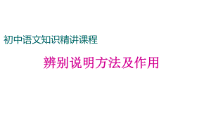 辨别说明方法及作用课件.ppt