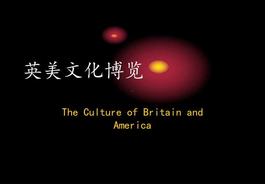 英国的历史与文化课件讲义.ppt_第1页