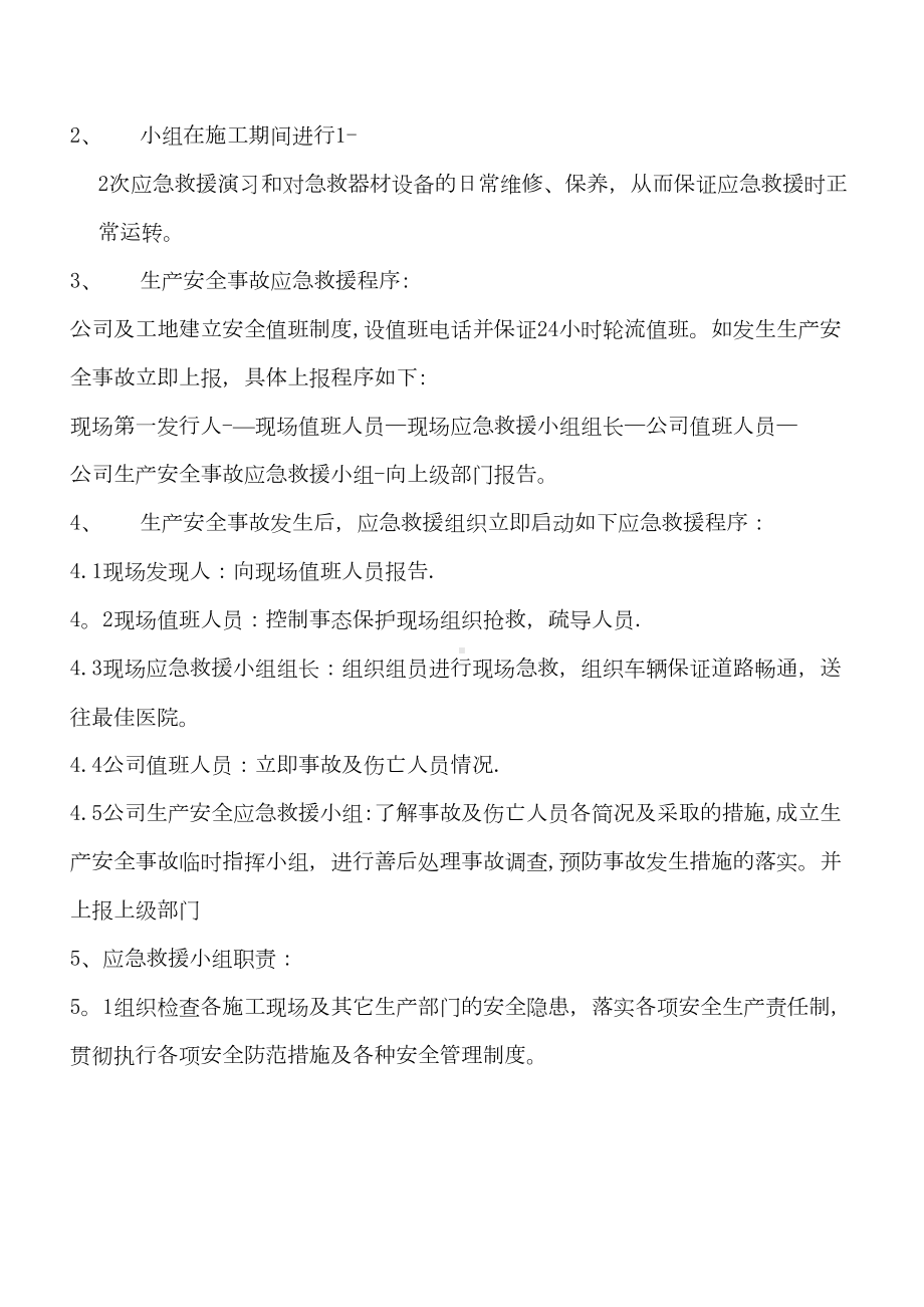 （整理版施工方案）重大危险源及应急预案安全专项施工方案)(DOC 15页).doc_第3页