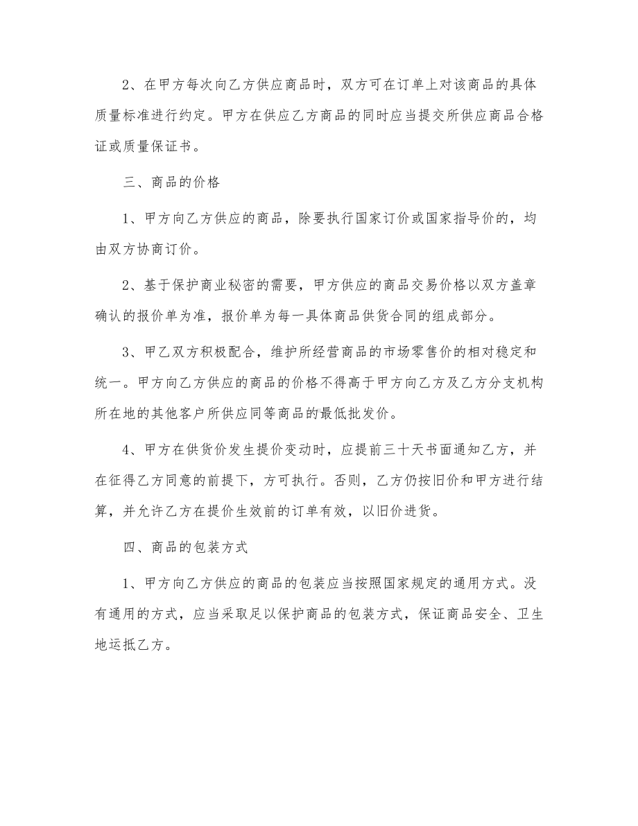 产品购销合同模板合集十篇(DOC 49页).doc_第2页