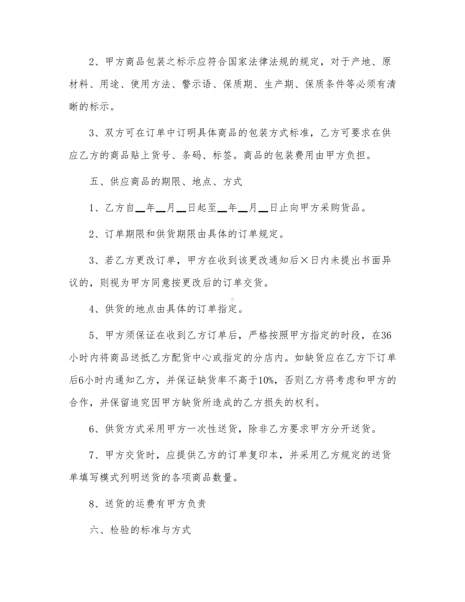 产品购销合同模板合集十篇(DOC 49页).doc_第3页