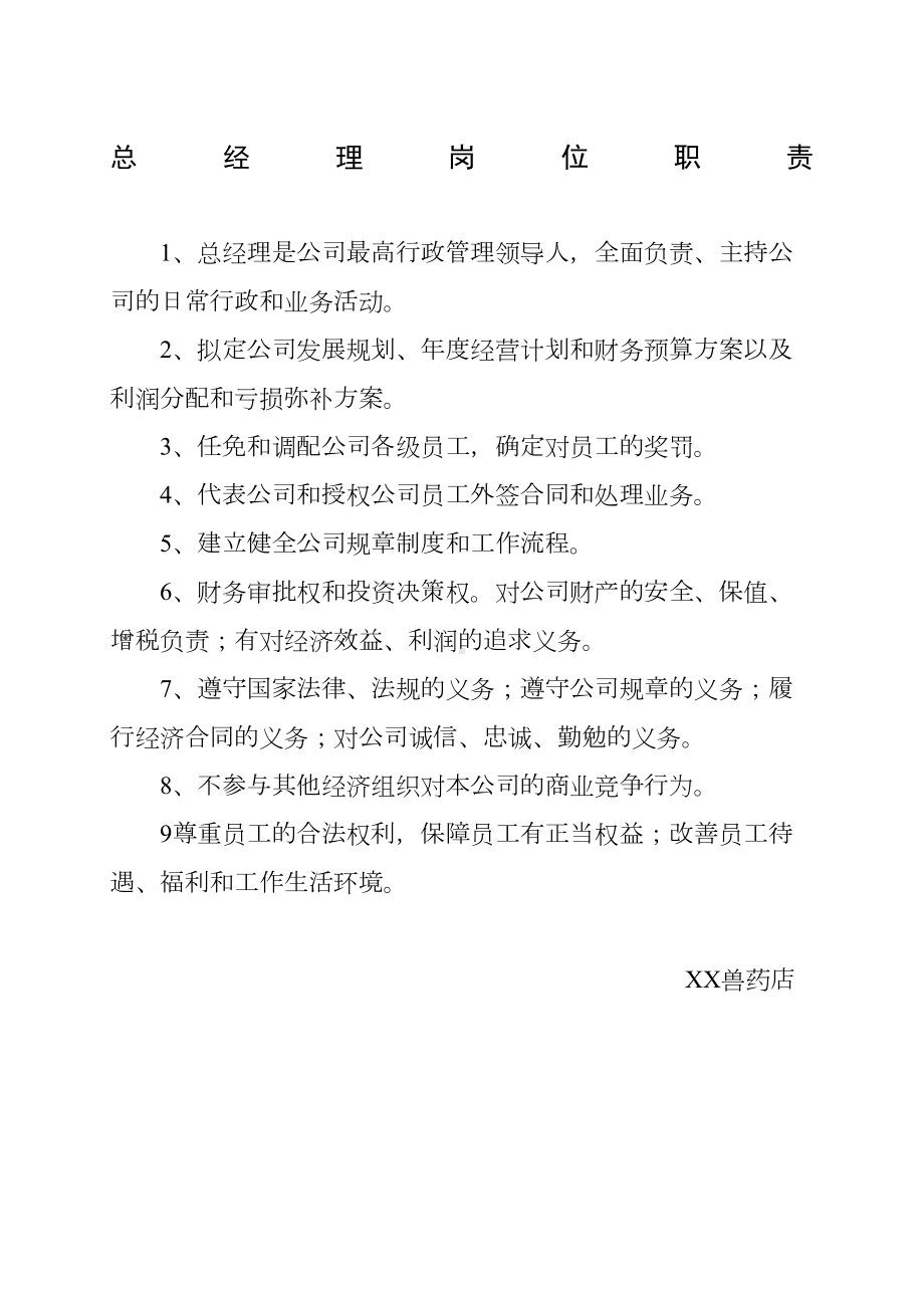 兽药gsp主证材料管理制度)(DOC 34页).doc_第1页