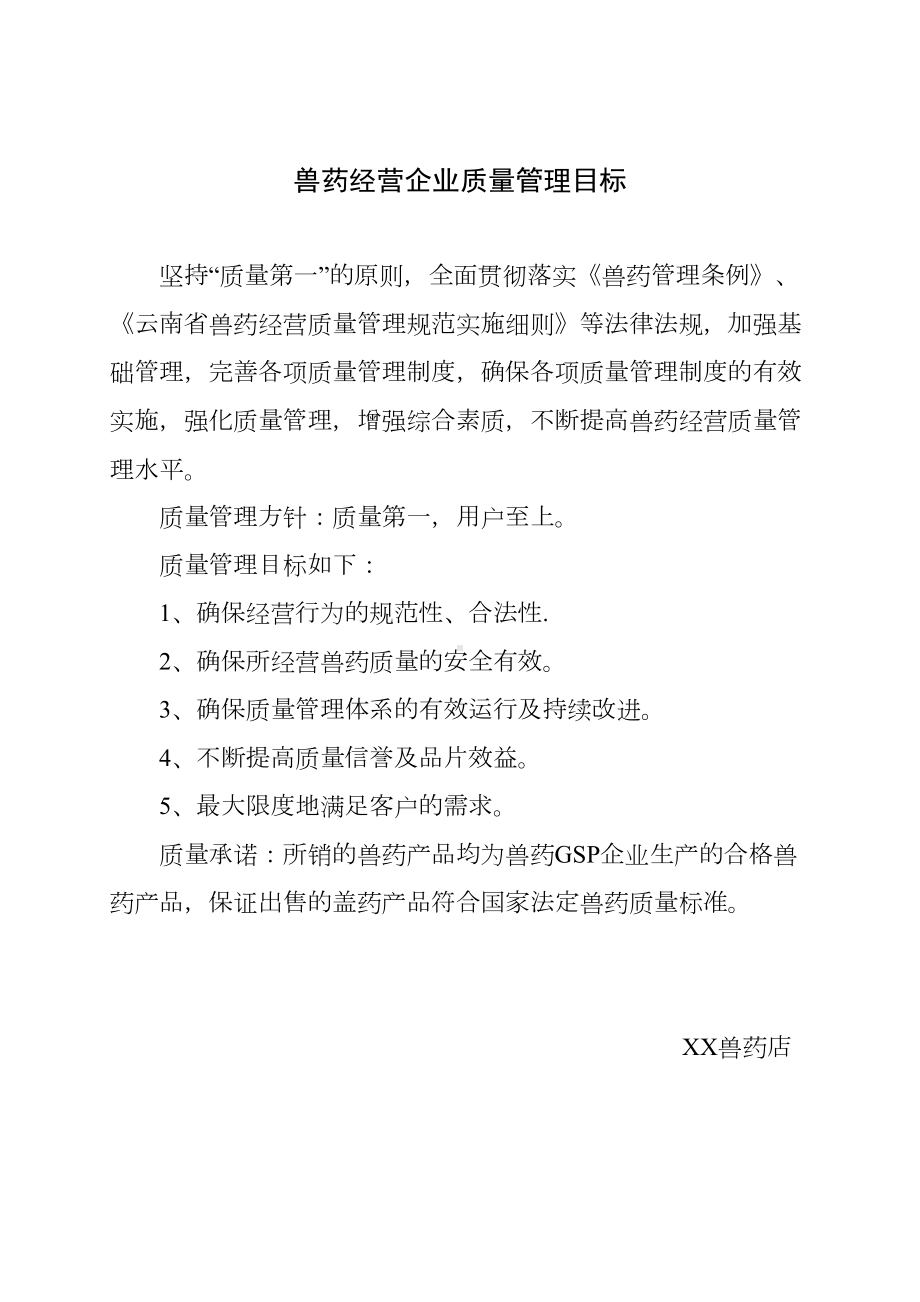 兽药gsp主证材料管理制度)(DOC 34页).doc_第2页