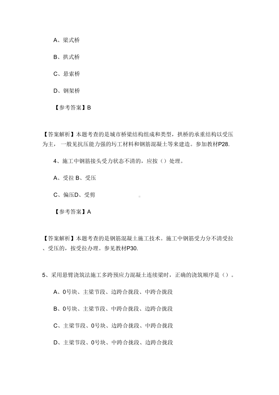 二级建造师考试市政实务真题模拟及答案(DOC 18页).doc_第3页